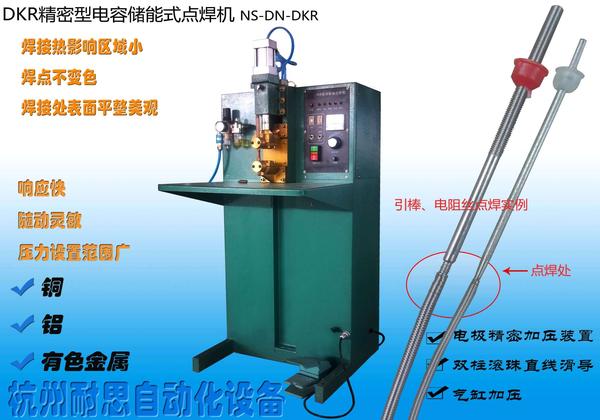電容式誰能點焊機